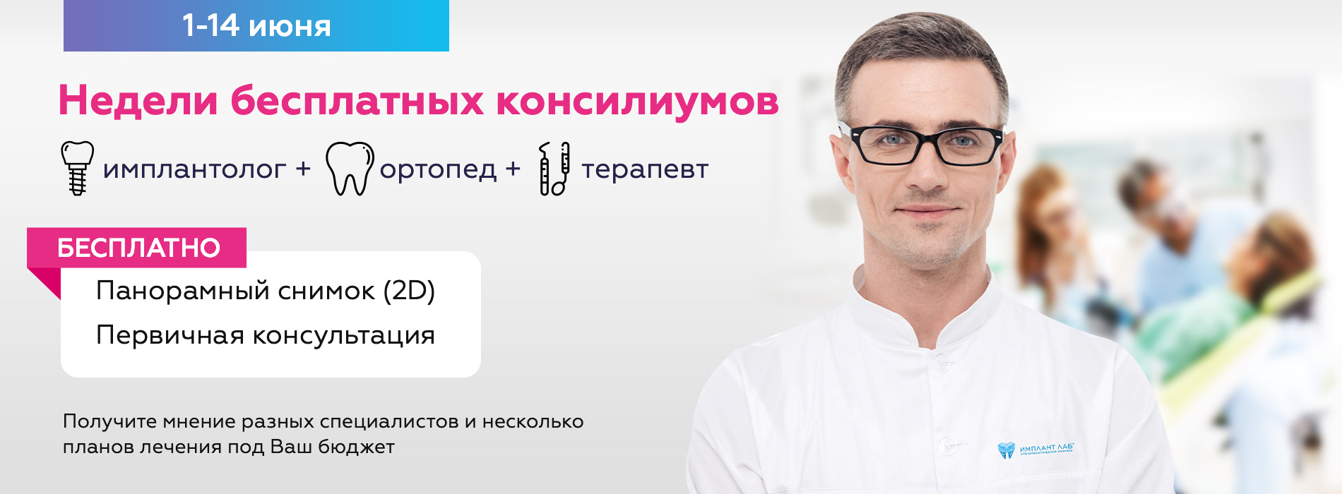 Недели бесплатных консиллиумов
