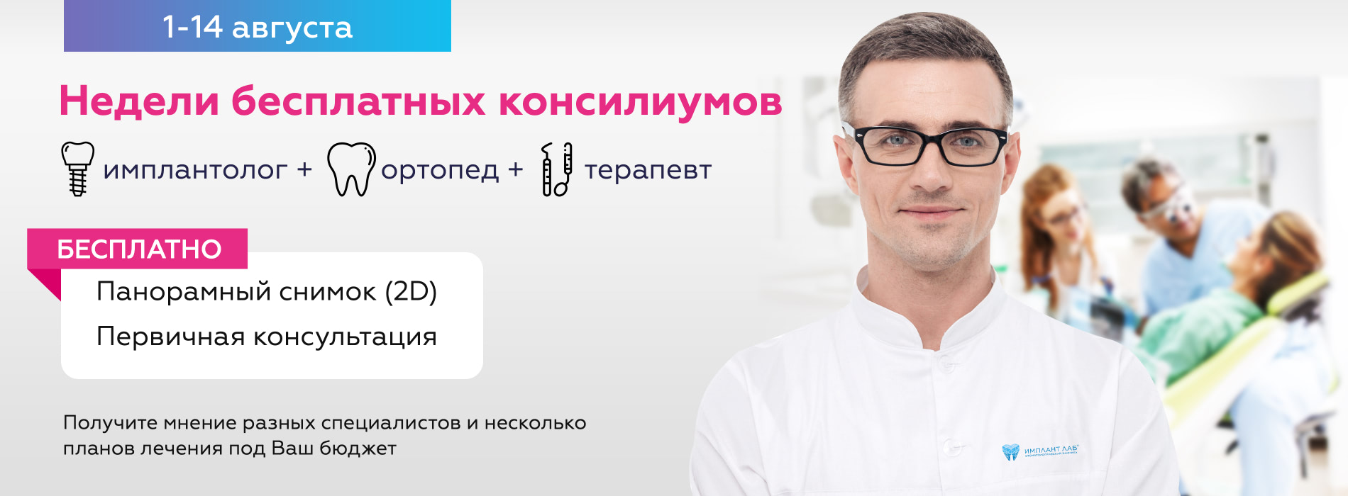 Недели бесплатных консилиумов