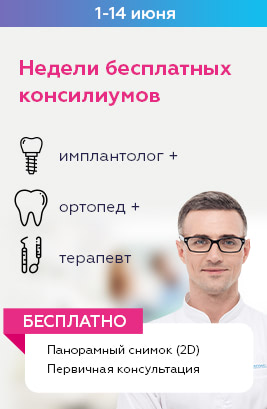 Недели бесплатных консилиумов