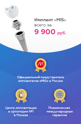 Имплант MIS