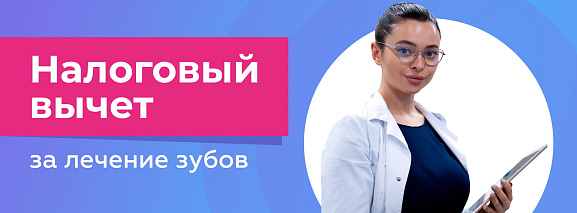 Налоговый вычет>
