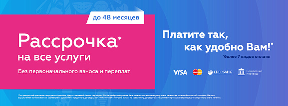 Беспроцентная рассрочка>