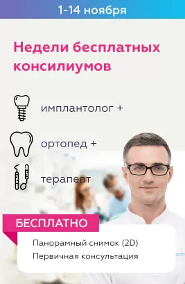 Недели бесплатных консилиумов