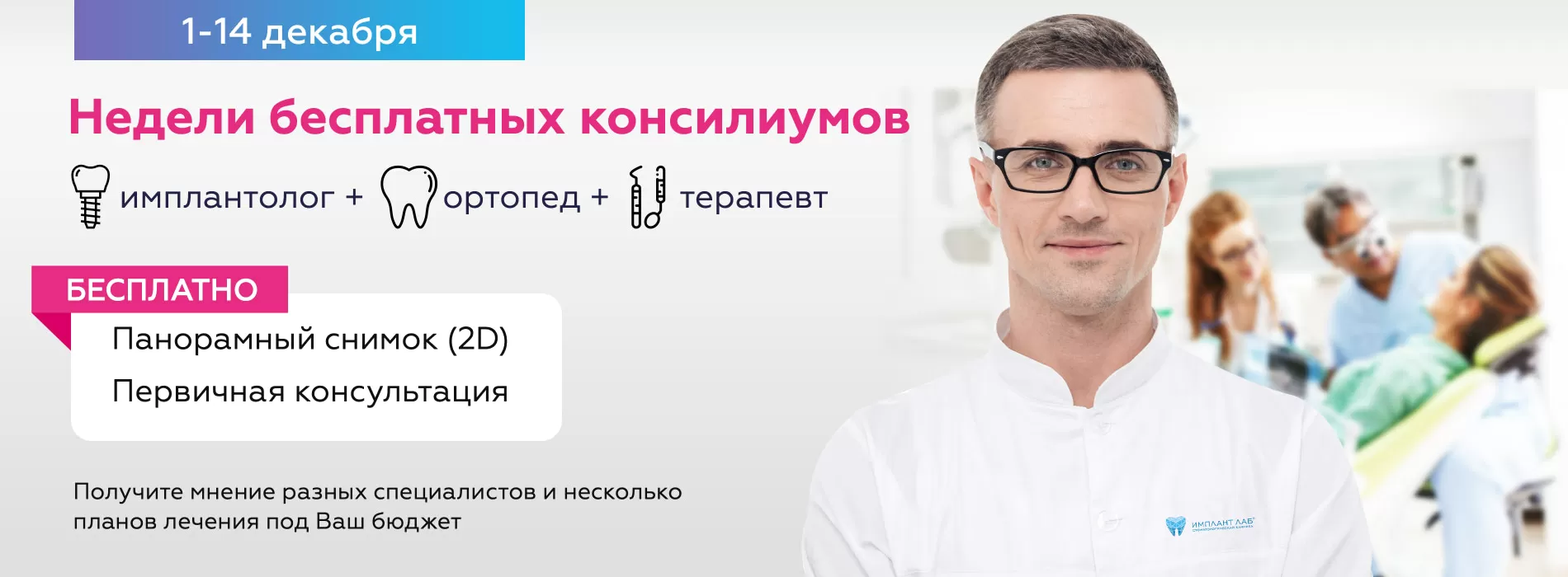 Недели бесплатных консилиумов